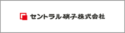 セントラル硝子株式会社 ウェブサイトへ